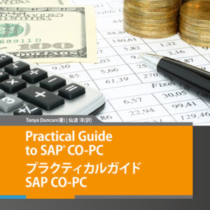Practical Guide  to SAP CO-PC プラクティカルガイド SAP CO-PC